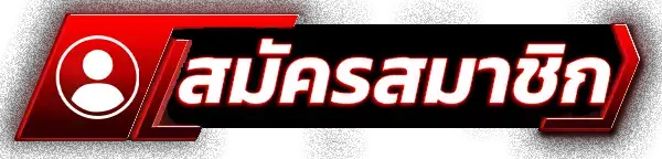 สมัครสมาชิก cola555 สล็อตเว็บตรง แตกง่าย ไม่กี่ขั้นตอน ปลอดภัย